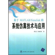 基于MATLAB/Simulink的系统仿真技术与应用