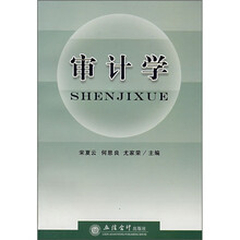 审计学