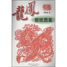 龙凤剪纸图案