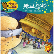 大宝贝小故事（第2辑）（套装共8册）（附CD光盘1张+收藏袋1个）