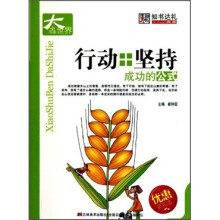 行动+坚持：成功的公式