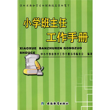 小学班主任工作手册