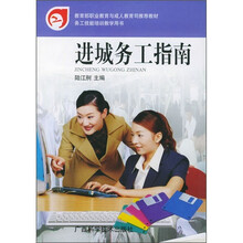 进城务工指南