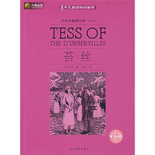 中外名著榜中榜（第4辑）：苔丝