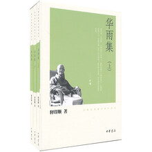 华雨集（套装全3册）