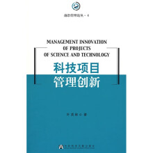 科技项目管理创新