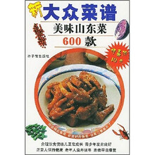 新大众菜谱：美味山东菜600款