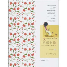 幸福制造-我的魅力我做主