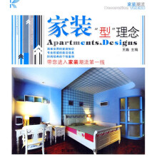 家装“型”理念