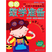 我的数学准备