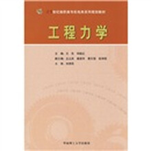 工程力学