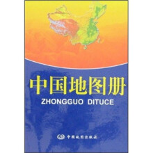 中国地图册