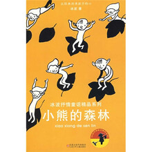 小熊的森林