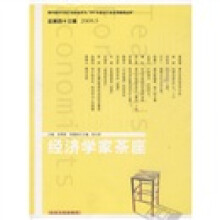 经济学家茶座（2009年5月刊）（总第43辑）