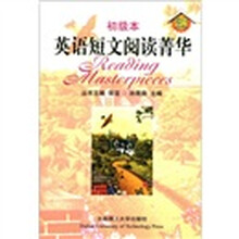 (超凡英语)英语短文阅读菁华(初级本)(新版)
