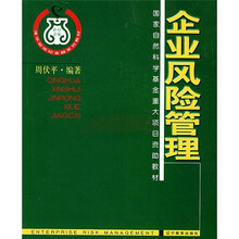 清华新世纪金融系列教材·金融系列教材：企业风险管理