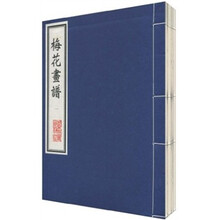 梅花画谱（线装共4册）