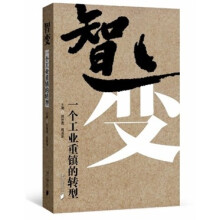 智变