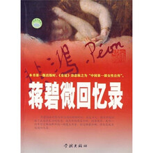 蒋碧微回忆录