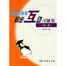 新概念英语同步互动习题集1