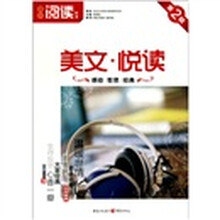 满分阅读丛书：美文悦读（第2辑）