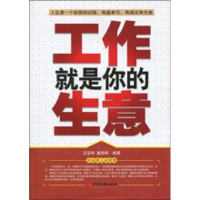 工作就是你的生意