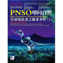 PNSO叩问自然（第一季）
