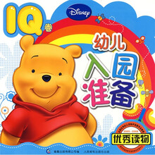 幼儿入园准备:IQ卷