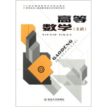 高等数学（文科）