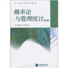 大学数学系列教材:概率论与数理统计(第3版)