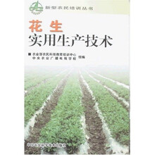 花生实用生产技术
