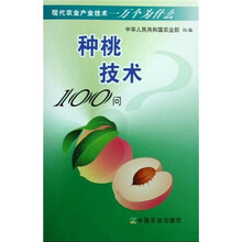 种桃技术100问
