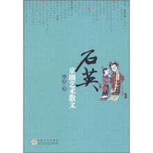 石英京剧艺术散文