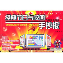 经典节日与校园手抄报