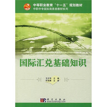 国际汇兑基础知识