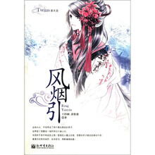 风烟引