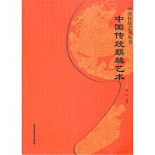 中国传统麒麟艺术