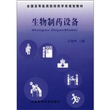 生物制药设备