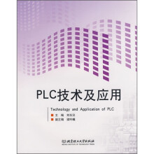 21世纪高职高专规划教材·自动化类:PLC技术及应用