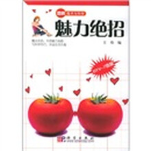 图解魔术与科学：魅力绝招