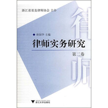 律师实务研究（第2卷）