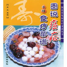 图说癌症食疗菜谱