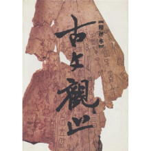 古文观止（精评本）