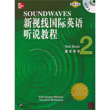 新视线国际英语听说教程：测试用书2（附MP3光盘1张）