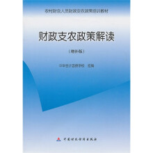 财政支农政策解读