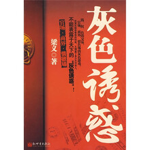 灰色诱惑