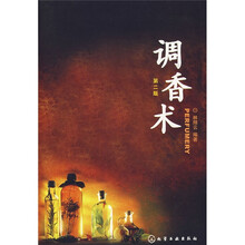 调香术（2版）
