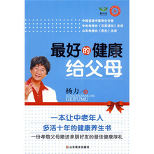 最好的健康给父母