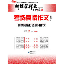 考场真情作文(高中):真情实感打造高分作文