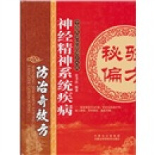 神经精神系统疾病防治奇效方